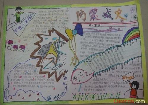 5月12日防灾减灾手抄报资料