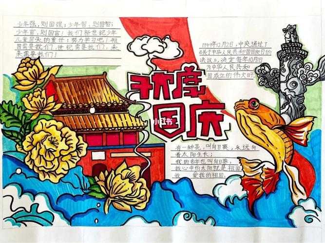 一年级《庆国庆》手抄报