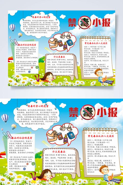 卡通禁毒手抄报横版word素材
