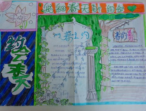 关于春天手抄报图片-我和春天有个约会