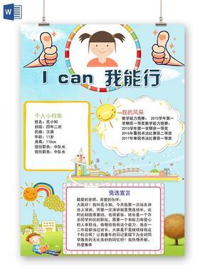 我能行我真行电子手抄报电子手抄报