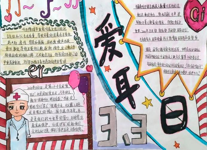 爱耳日手抄报简单又漂亮