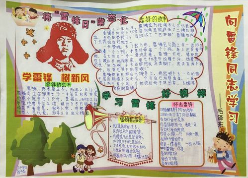 3月学雷锋手抄报作品展 3月学雷锋手抄报作品展