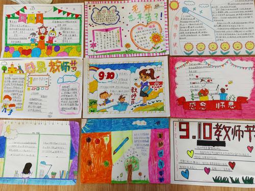 学生用手抄报的形式感谢老师