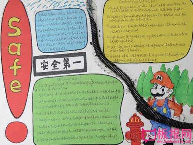 英语必修一第一章总结手抄报安全第一手抄报