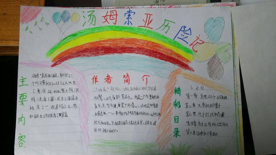 汤姆索亚历险记读后感手抄报读后感手抄报