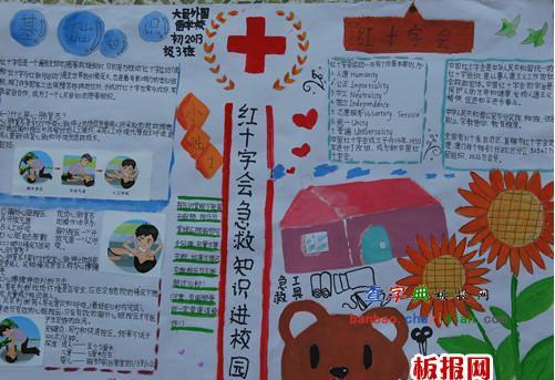 红十字永恒的爱手抄报大全