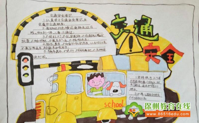 标题在侧面的手抄报安全方面的手抄报