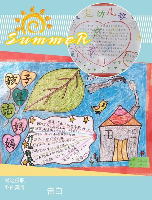 学前儿童全面发展教育手抄报教育手抄报