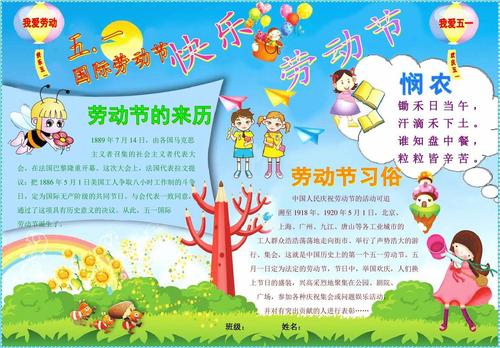 快乐劳动节391八开劳动节电子小报五一简报报刊简报帮妈妈干活手抄报