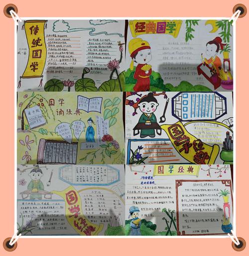 品国学经典 写书香校园 唐县第三小学三年级国学经典手抄报评选