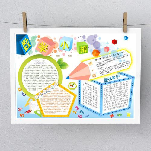 简单数学多边形手抄报简单数学手抄报