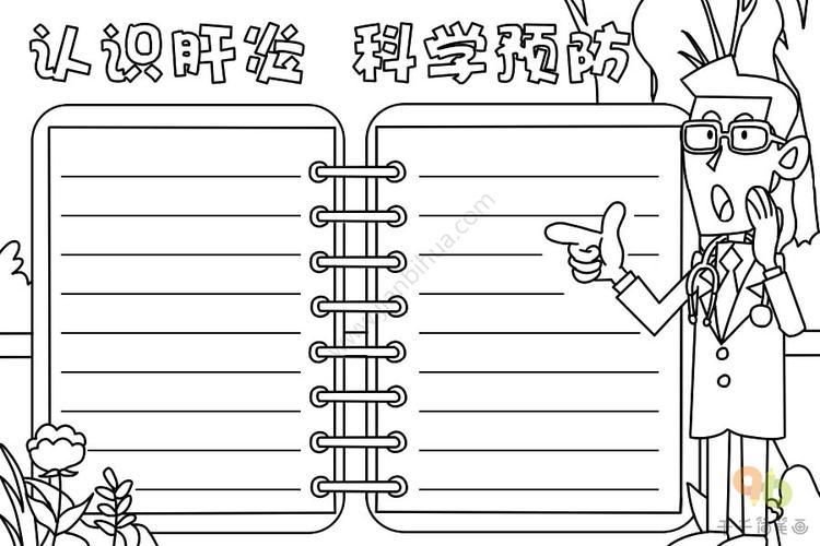 认识肝炎 科学预防手抄报 肝炎是一种肝脏炎症的统称 肝炎引发的症状