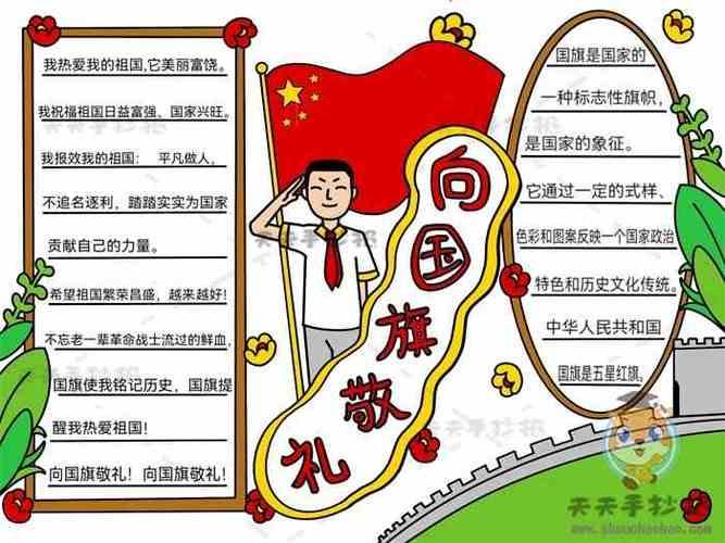简单美丽的国旗手抄报简单的国庆手抄报