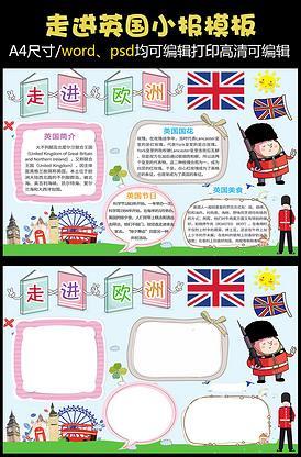 英国10日游手抄报手抄报版面设计图