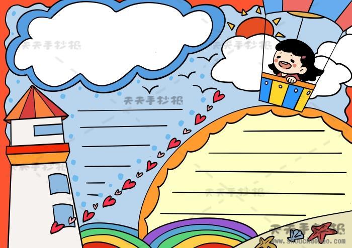 一幅画的画面布局和颜色的搭配都要合理这样手抄报看起来就很好看了