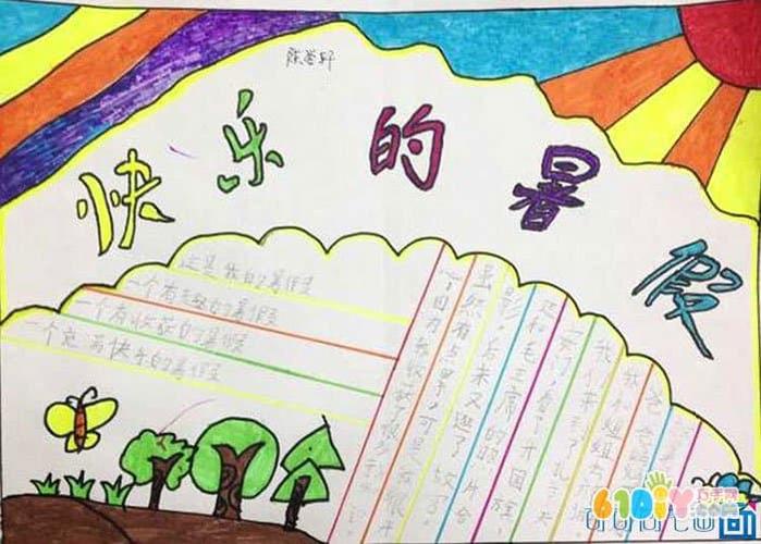 小学生的暑假生活小报作品 手抄报 巧巧手幼儿手工网