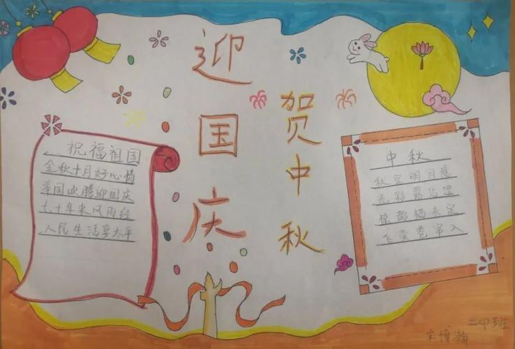 双节同庆幼儿园手抄报国庆幼儿手抄报