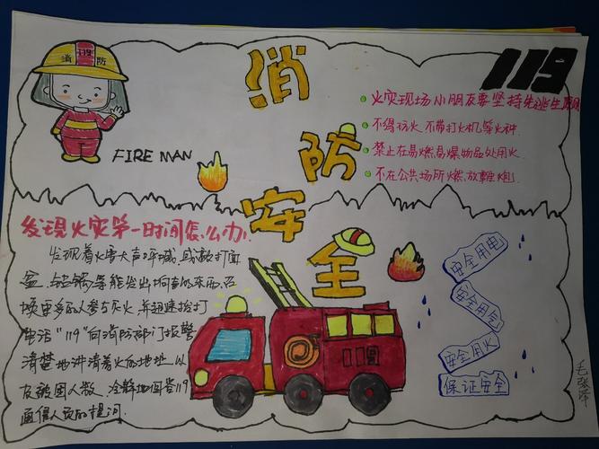 向日葵班 消防安全记心间 手抄报展评