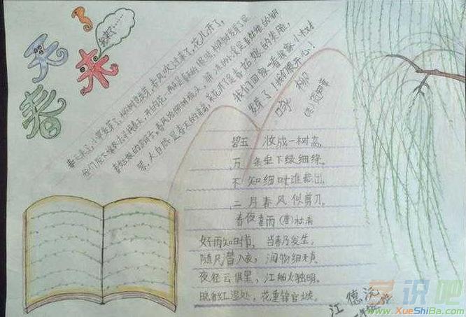 春天来了手抄报春天来了 和煦的春风夹着泥土的芬芳轻轻地吹来 是那样