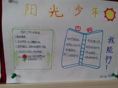 三年级阳光下成长手抄报三年级手抄报