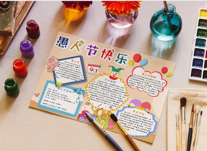 小学生卡通清新简约手绘愚你同乐愚人节手抄报小报word模版