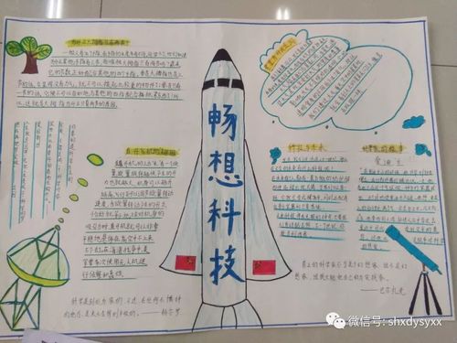 童心绘就科技梦我校举行科学幻想画和手抄报比赛