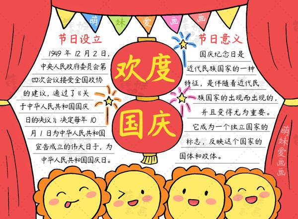 中秋节国庆节手抄报内容中秋节和国庆节的手抄报图片