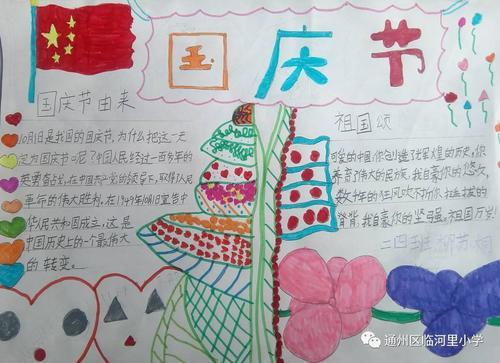 临河里小学丨红领巾相约中国梦手抄报绘画作品展示