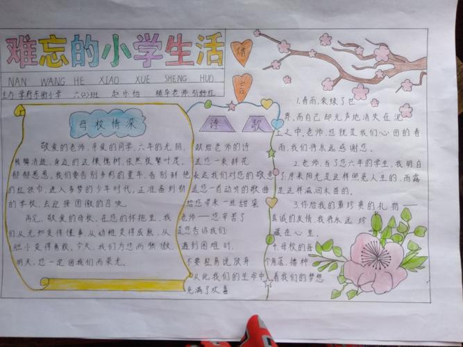 简单难忘小学生活手抄报小学生简单手抄报