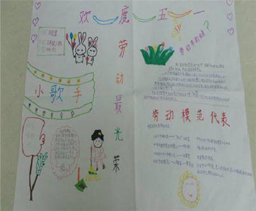 小学生五一劳动节手抄报的资料