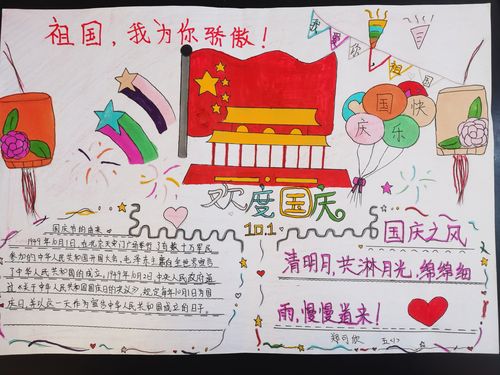 我是中国好少年 刘桥中心小学举行 迎国庆 争做中国好少年 手抄报