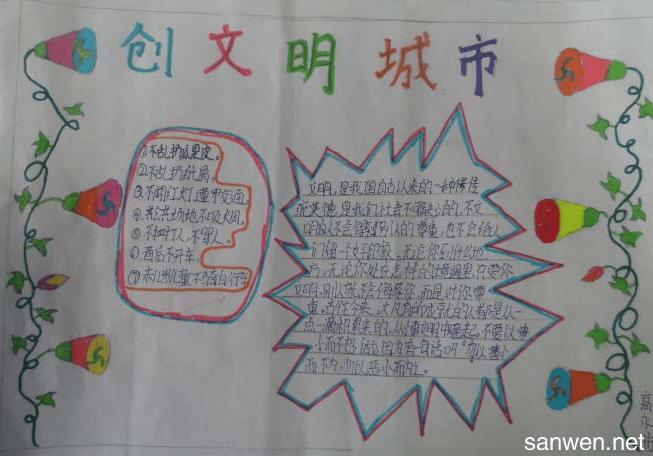 关于荷花镇的早市的手抄报文明城市的手抄报