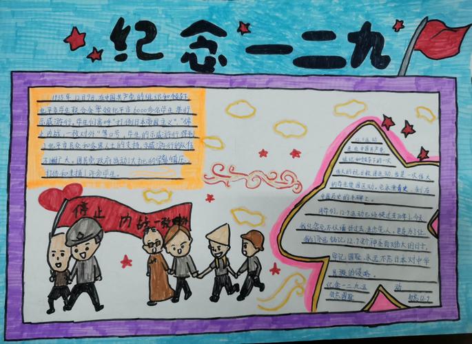 手抄报评比获奖作品展示 写美篇 为纪念 一二九 学生运动 弘扬爱国