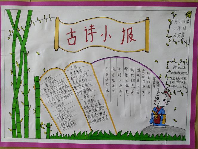 河北小学以 争做新时代好队员 我是小诗人 为主题的手抄报比赛