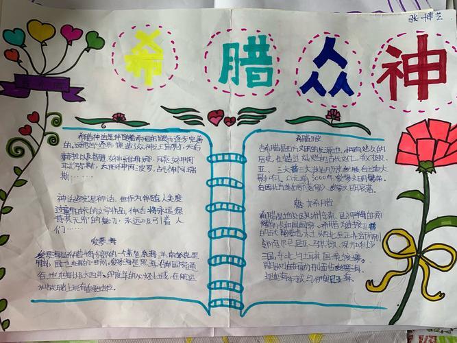 希腊众神群像展新建小学四年级优秀手抄报赏希腊旅游手抄报希腊神话手