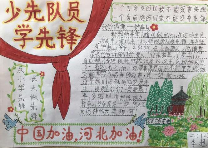争做防疫小先锋少先队员这样做手抄报少先队员手抄报