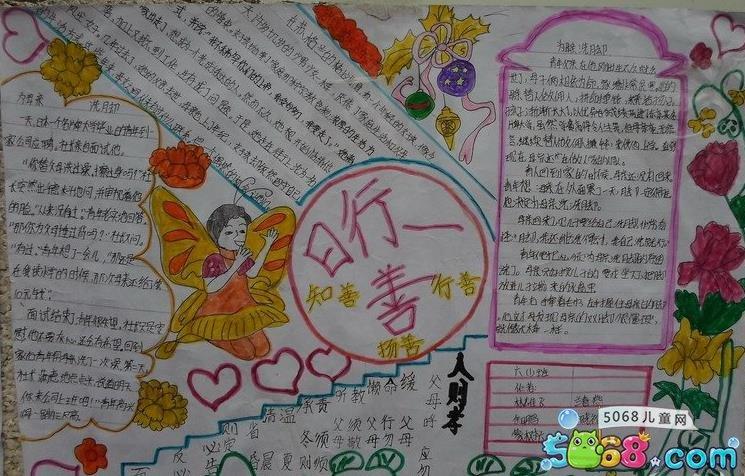 日行一善手抄报简单又漂亮-知善行善