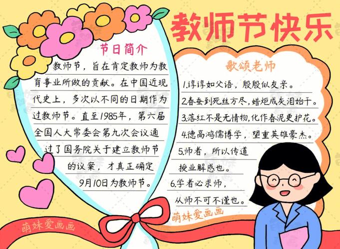 含的教师节手抄报模板简单漂亮