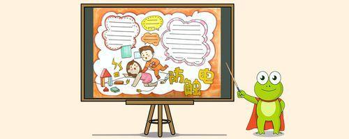 一年级下册手抄报三年级当心用电手抄报三年级手抄报学生安全用电手