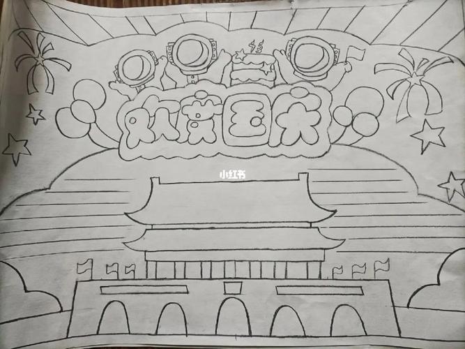 国庆手抄报绘画