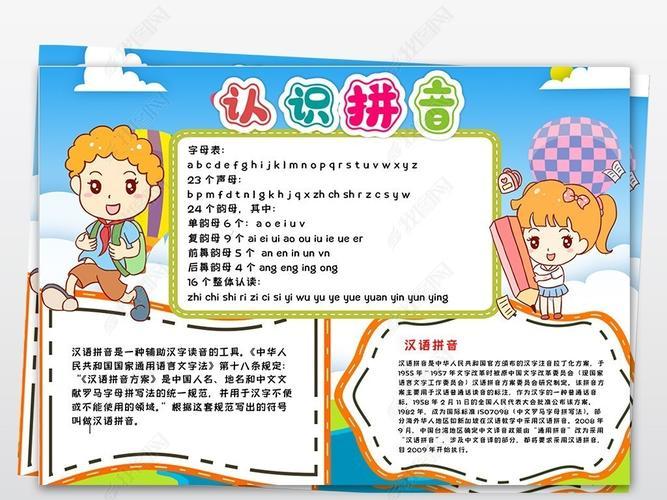小学声母韵母整体认读音节手抄报小学生春节手抄报