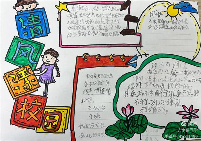 建设廉洁校园文化校园手抄报 校园文明手抄报