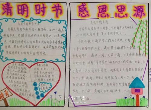 百年培根感恩思源手抄报 培根随笔手抄报
