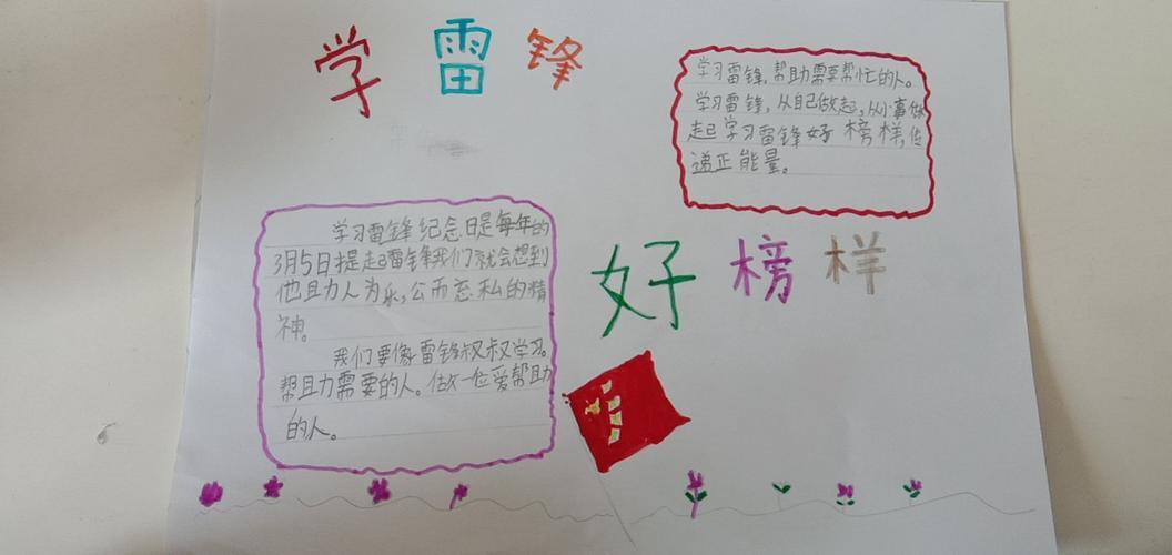 争做抗日抗疫小先锋的手抄报 争做小雷锋手抄报