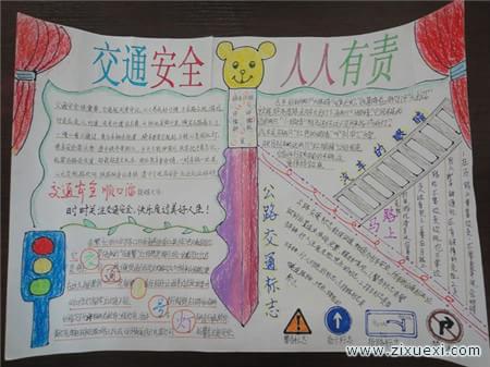 交通安全手抄报资料:安全停车