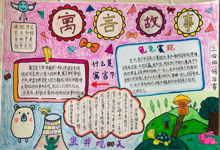三年级中国古代寓言故事手抄报三年级手抄报