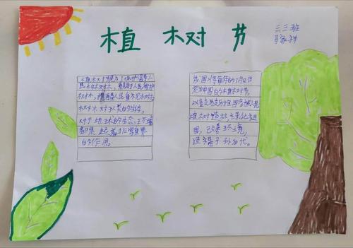 安阳市铁西路小学三三班植树节手抄报活动 宅家植树节 同样有意义