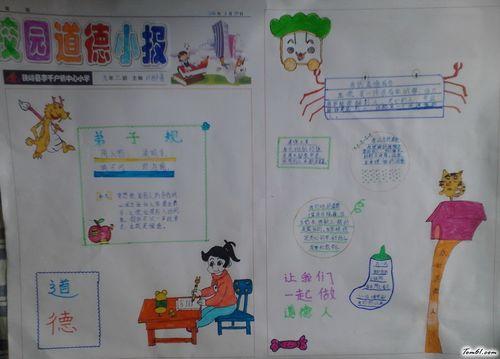 关于高尚的手抄报内容道德品质就在身边道德为主题的小学生手抄报校园