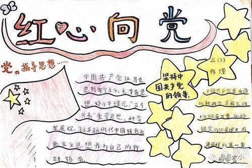 童心向党致敬英雄为主题的手抄报童心向党手抄报